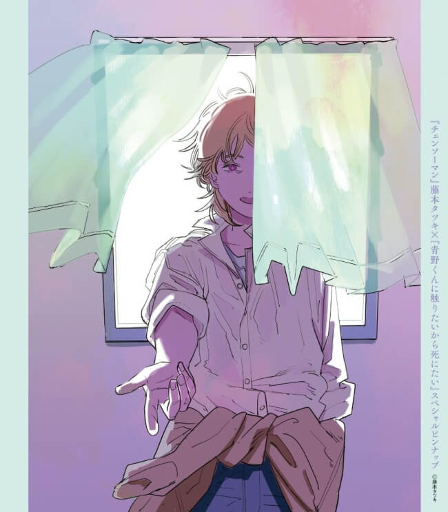Aono holds an arm out toward the viewer. He is partially behind a curtain that obstructs half of his face. 